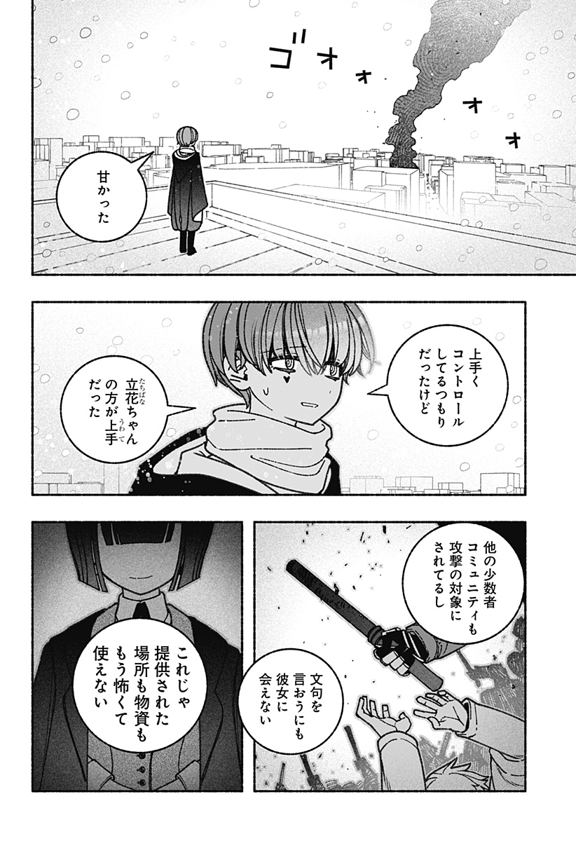 Exorcist wo Otosenai - Chapter 68 - Page 4